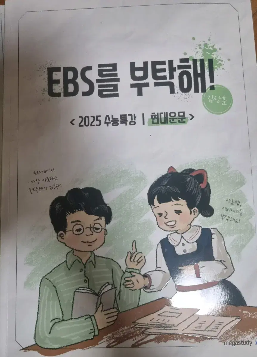 김상훈T 2025 듄탁해 EBS를 부탁해 고전 현대 수특 수완 일괄 판매