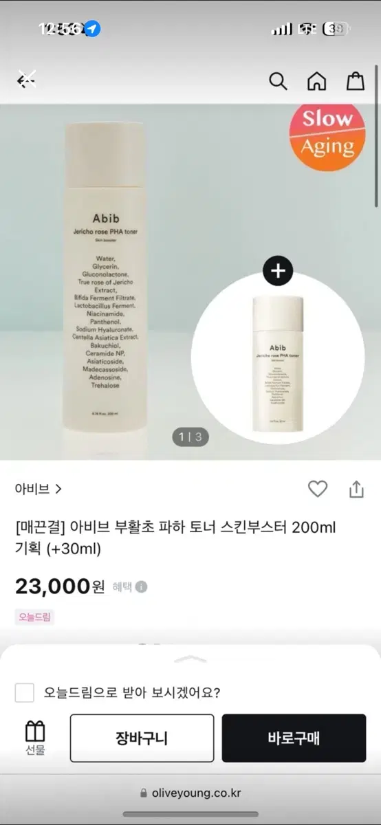 아비브 부활초 파하 토너 200ml