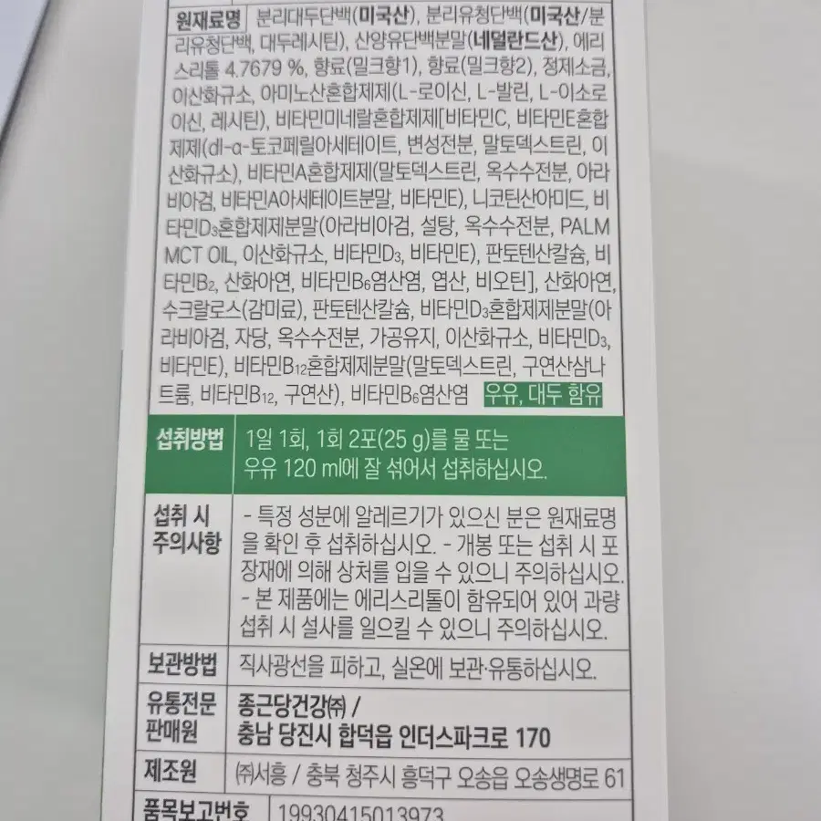 종근당건강 산양유 단백질