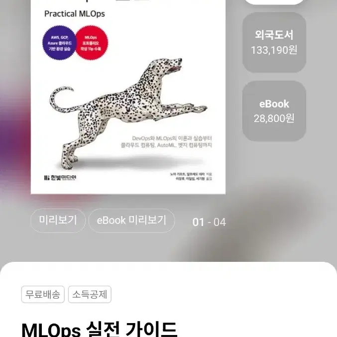 Mlops 실전가이드