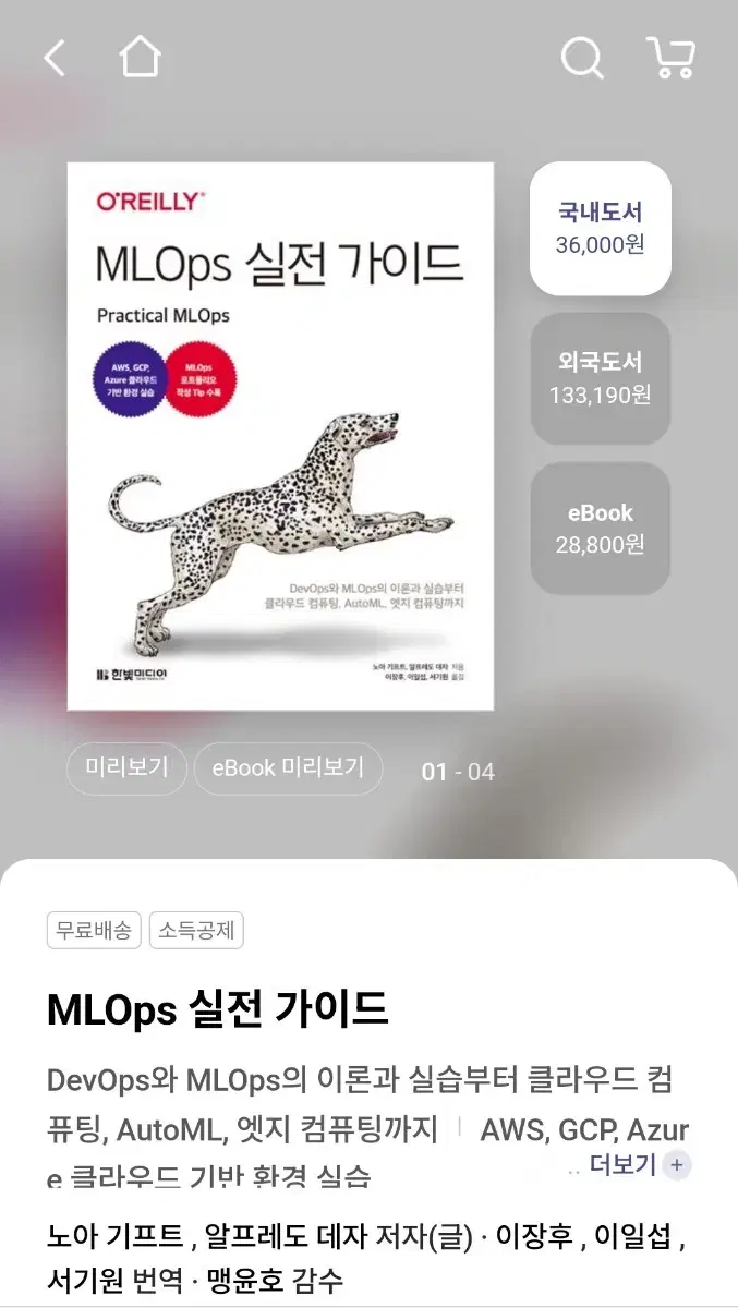 Mlops 실전가이드