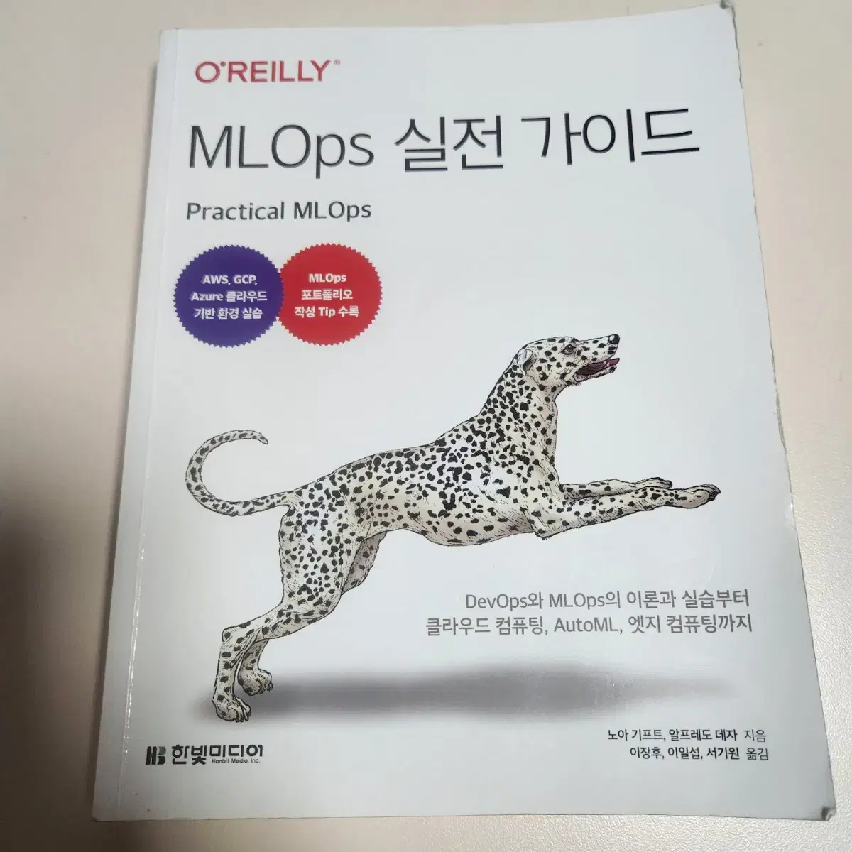 Mlops 실전가이드