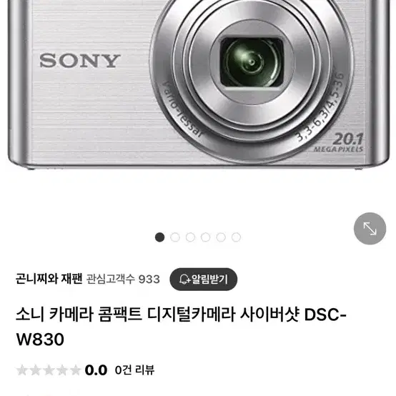 소니 사이버샷 DSC-W830