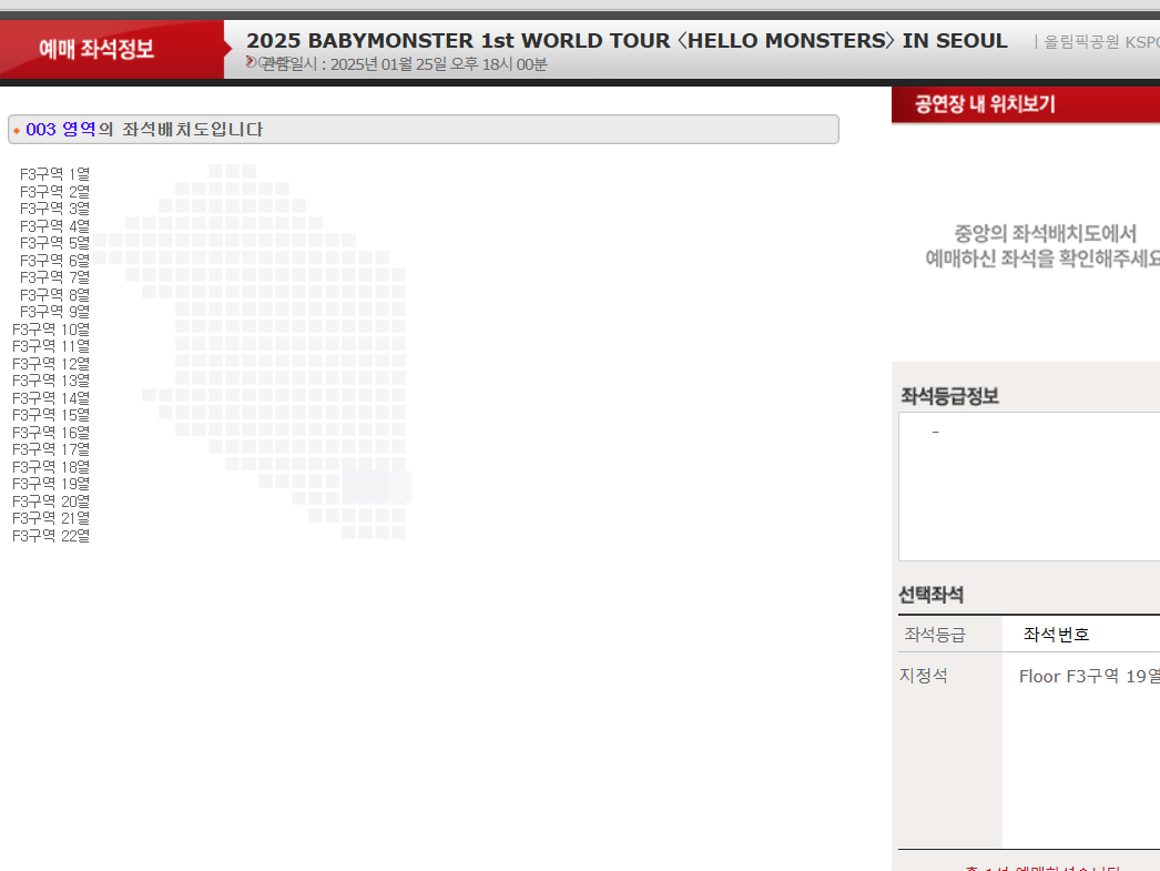 판매완료 베이비몬스터 콘서트 25,26일  f3, 11구역 162000