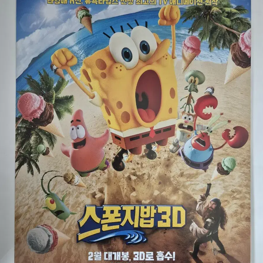 영화 스폰지밥3D 전단지 팜플렛