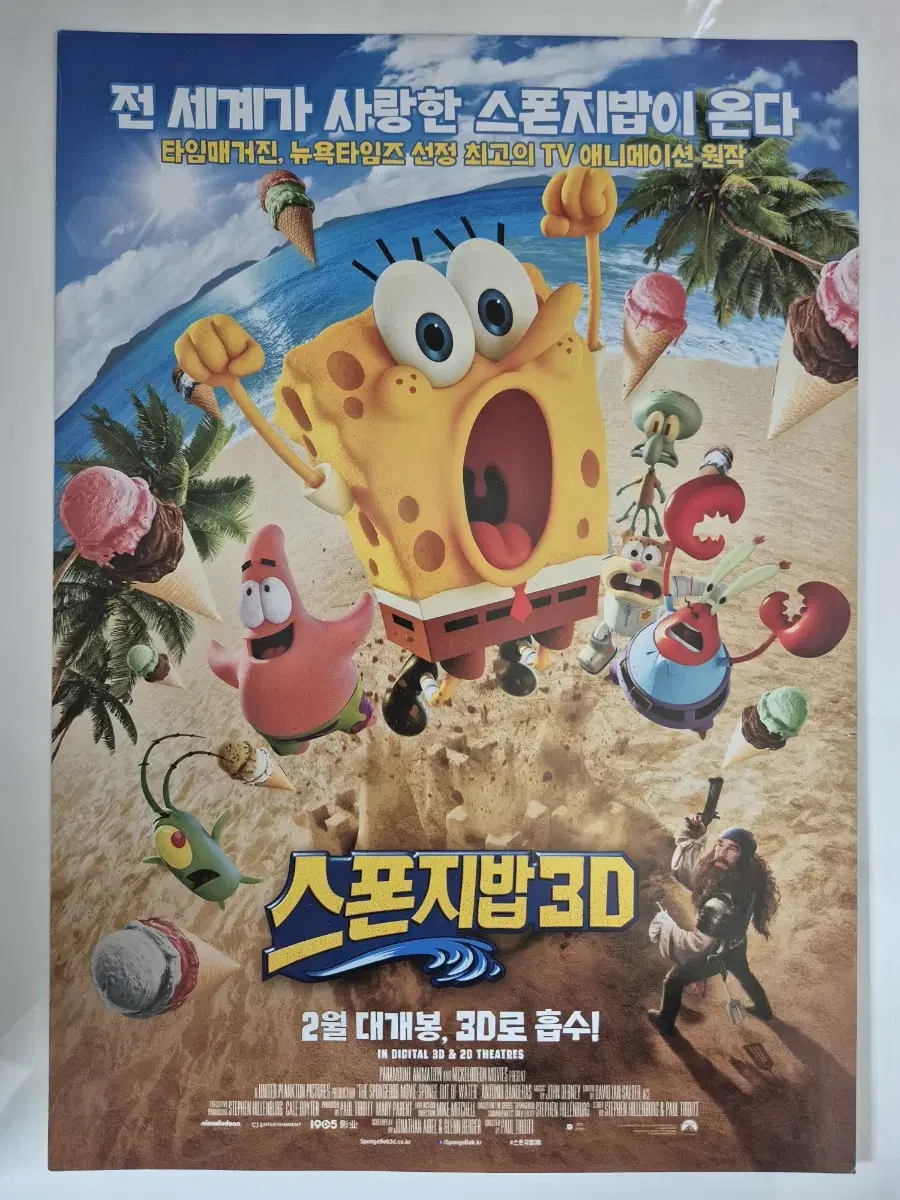 영화 스폰지밥3D 전단지 팜플렛