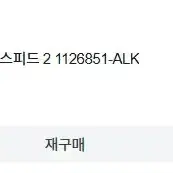 호카 공용 마파테 스피드 2 1126851-ALK / 사이즈 290