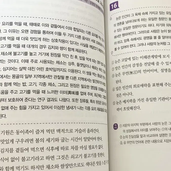 이랜드그룹 인적성검사 ESAT