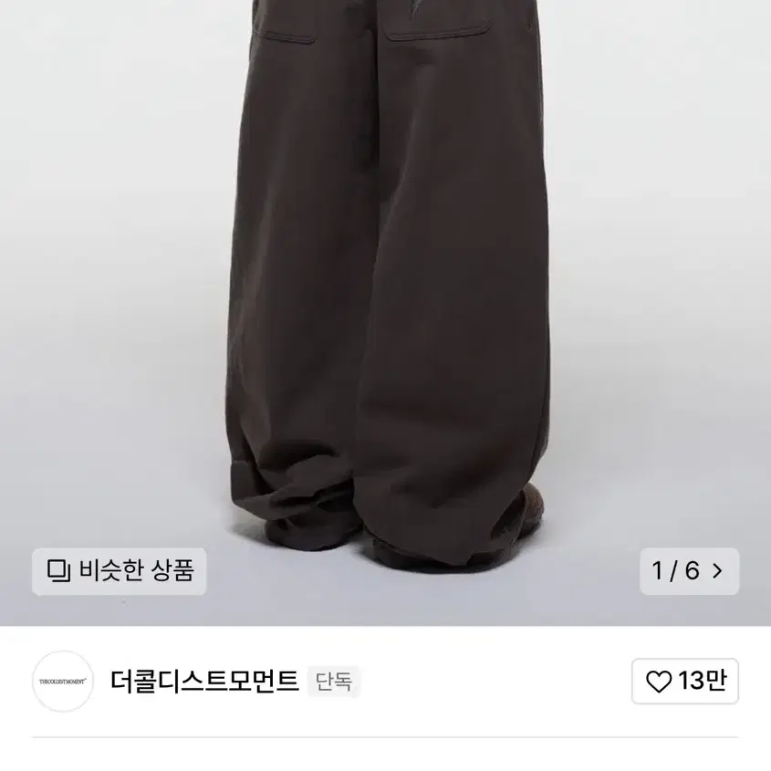 더콜디스트모먼트 TCM chino pants (brown) L사이즈