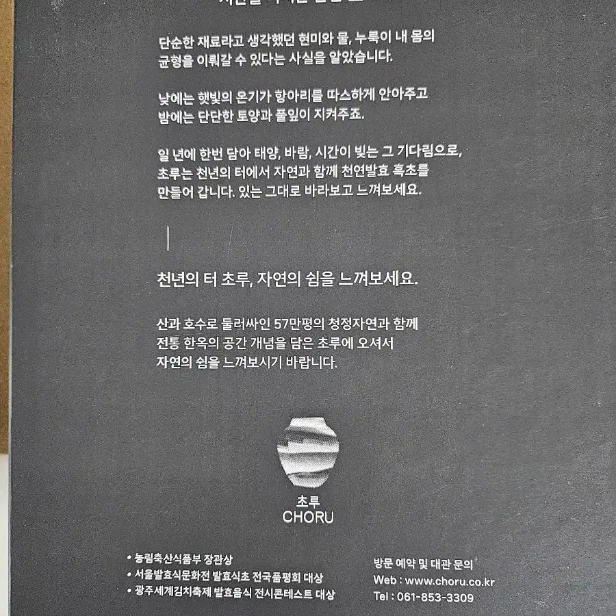 초루 발사믹 식초 셋트