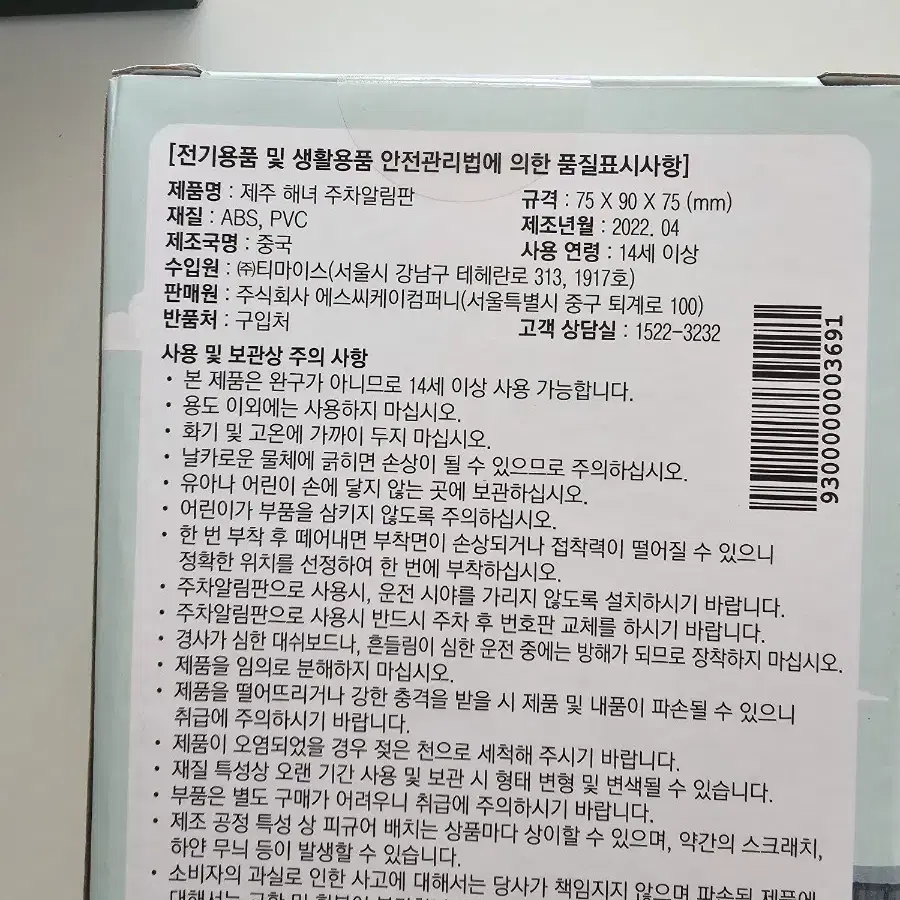 스타벅스 제주 해녀 주차알림판