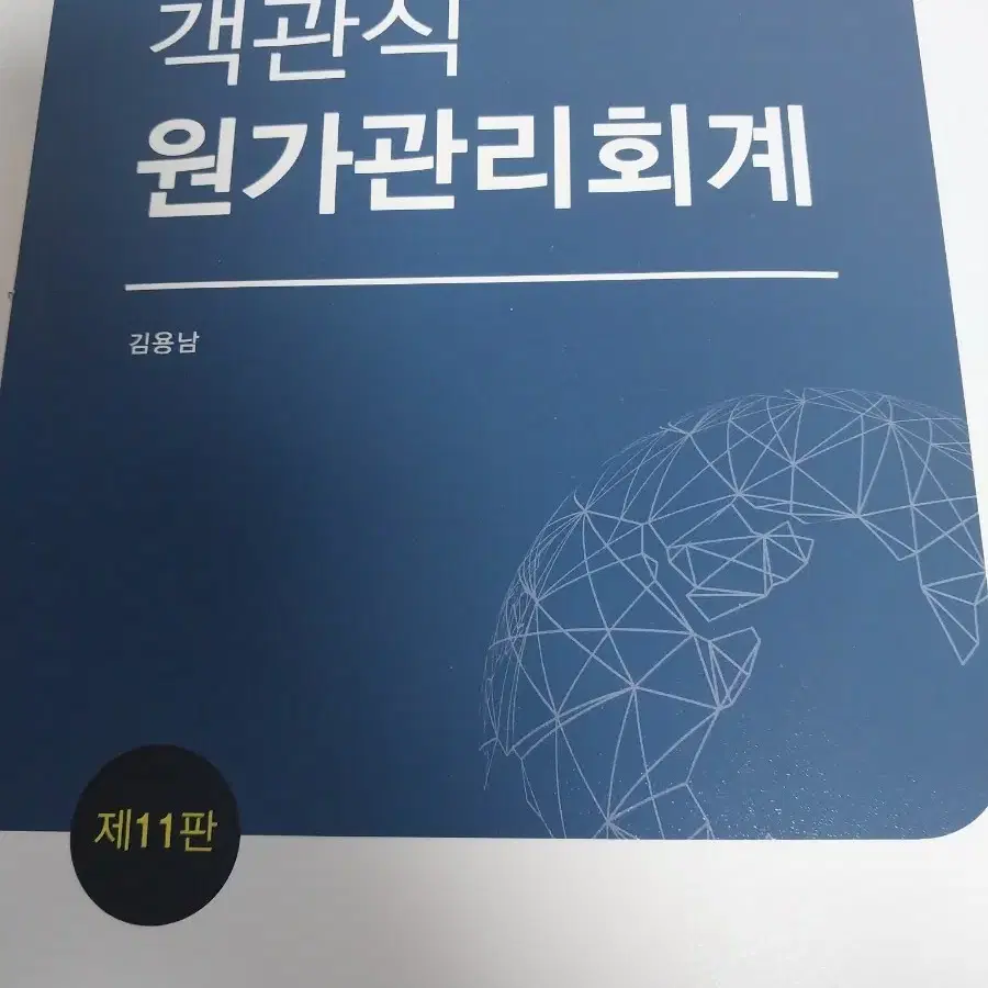 세무사 회계사 1차 2차 수험서 판매합니다