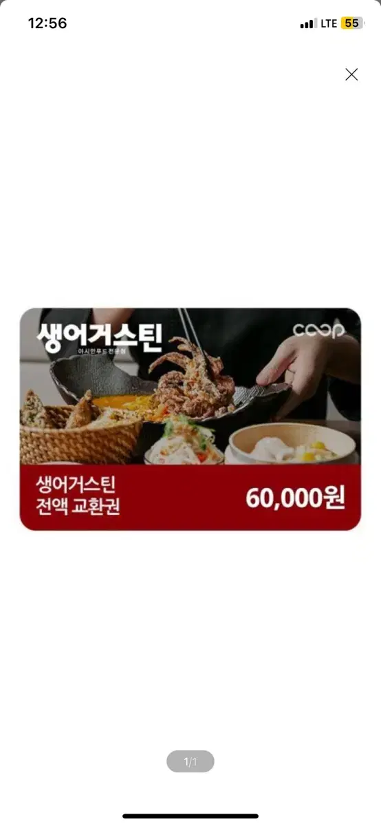 생어거스틴 6만원 상품권 팔아요