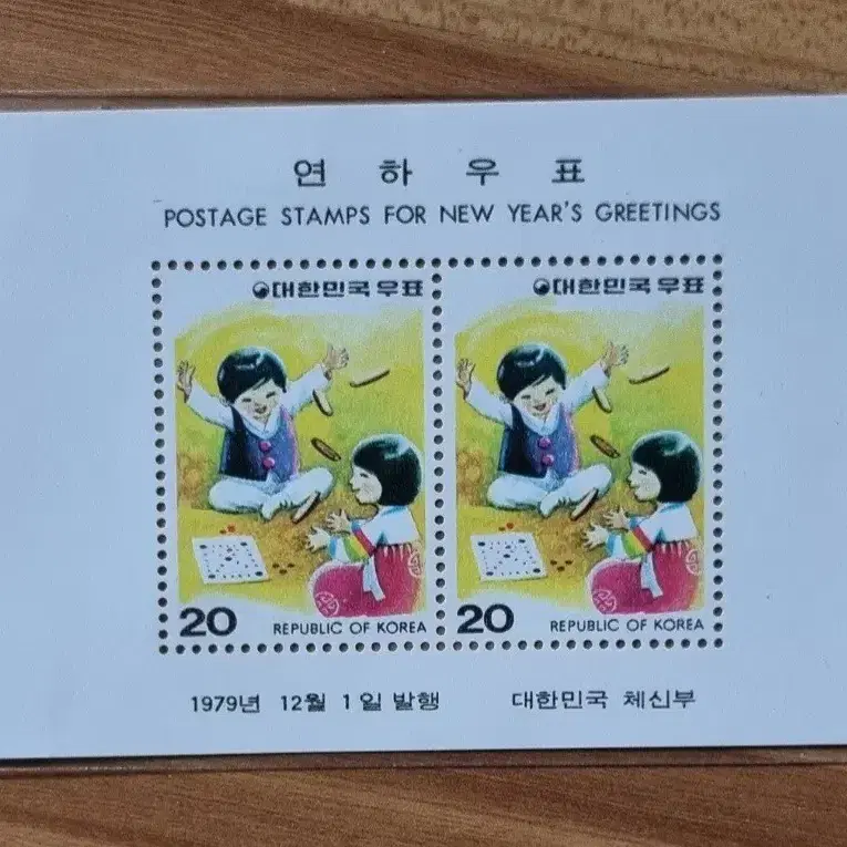 1979 / 12월 연하우표 시트