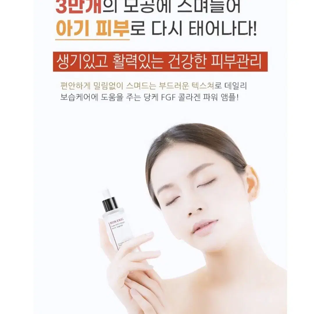 FGF 콜라겐 파워 앰플 50ml