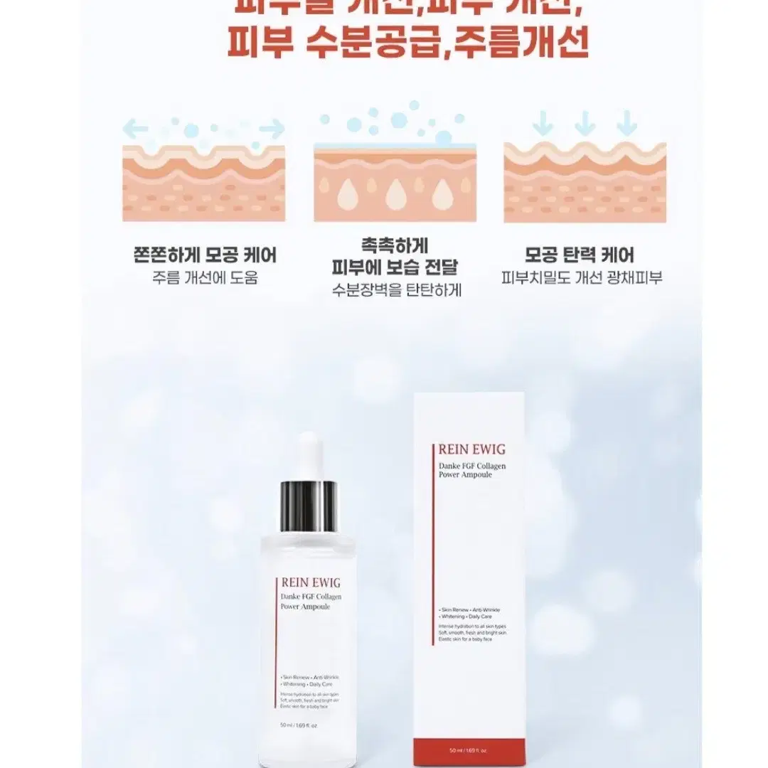 FGF 콜라겐 파워 앰플 50ml