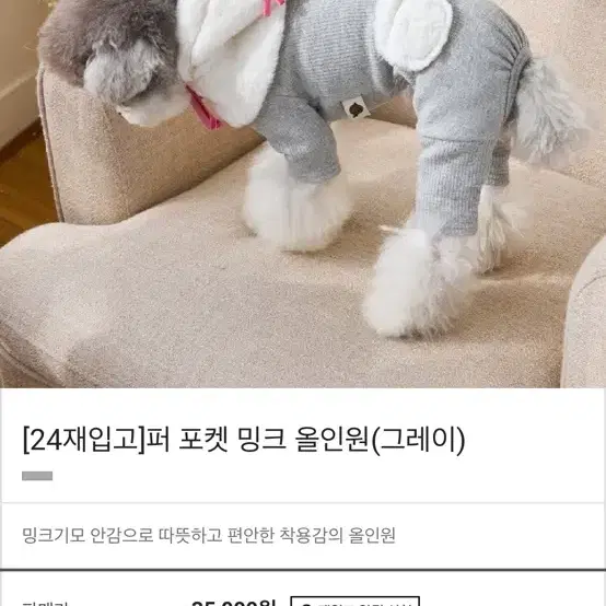 강아지 기모올인원M어묵이네마켓