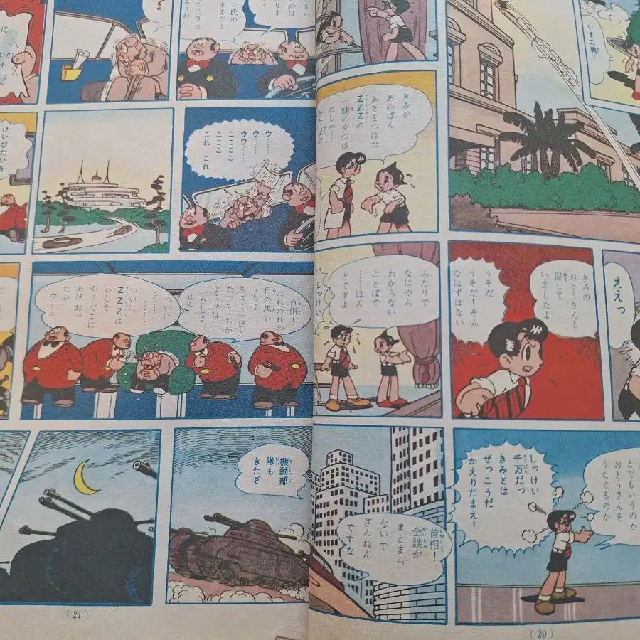 아톰 만화책 25권 1964~1965