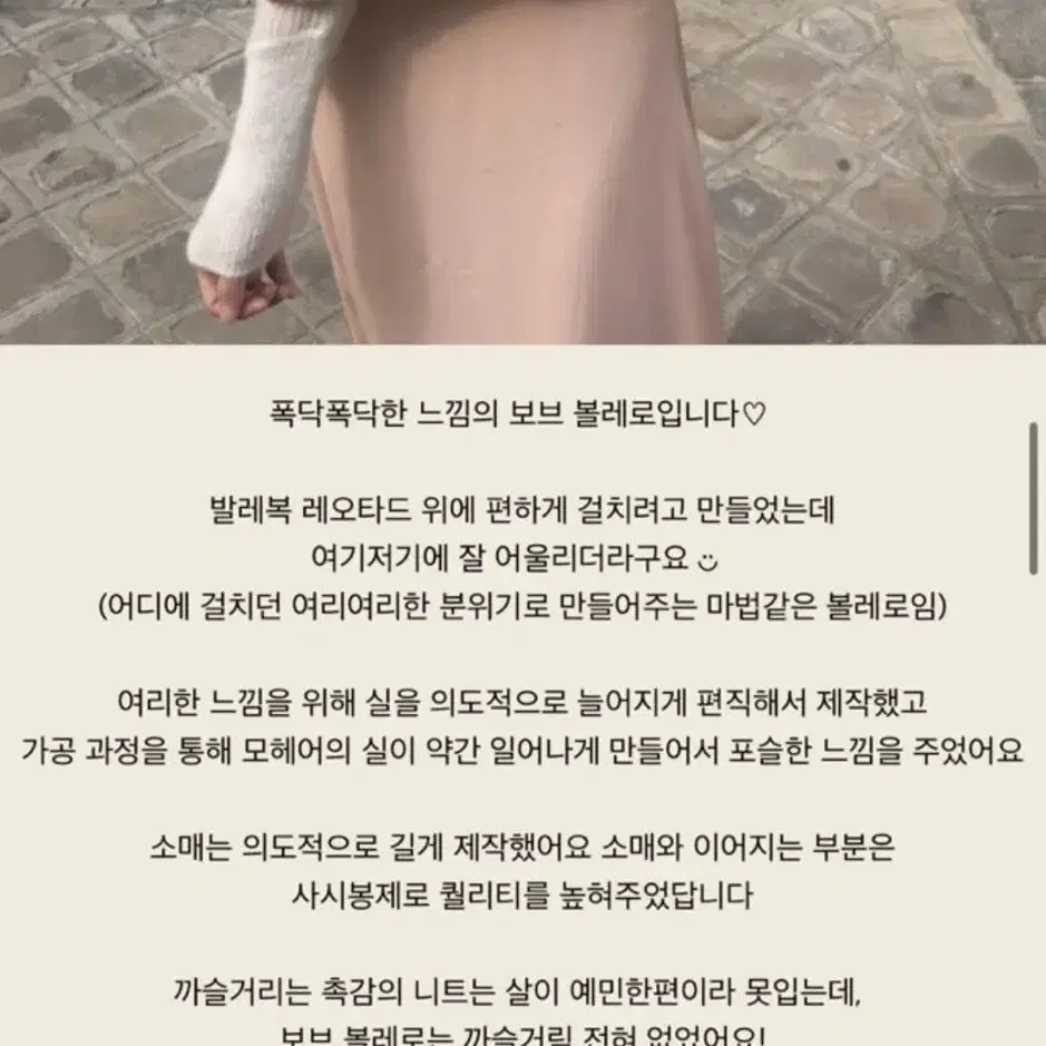 라벨르블랑 보브 볼레로 크림색