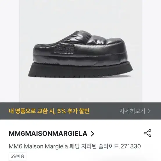 마르지엘라 mm6슈즈