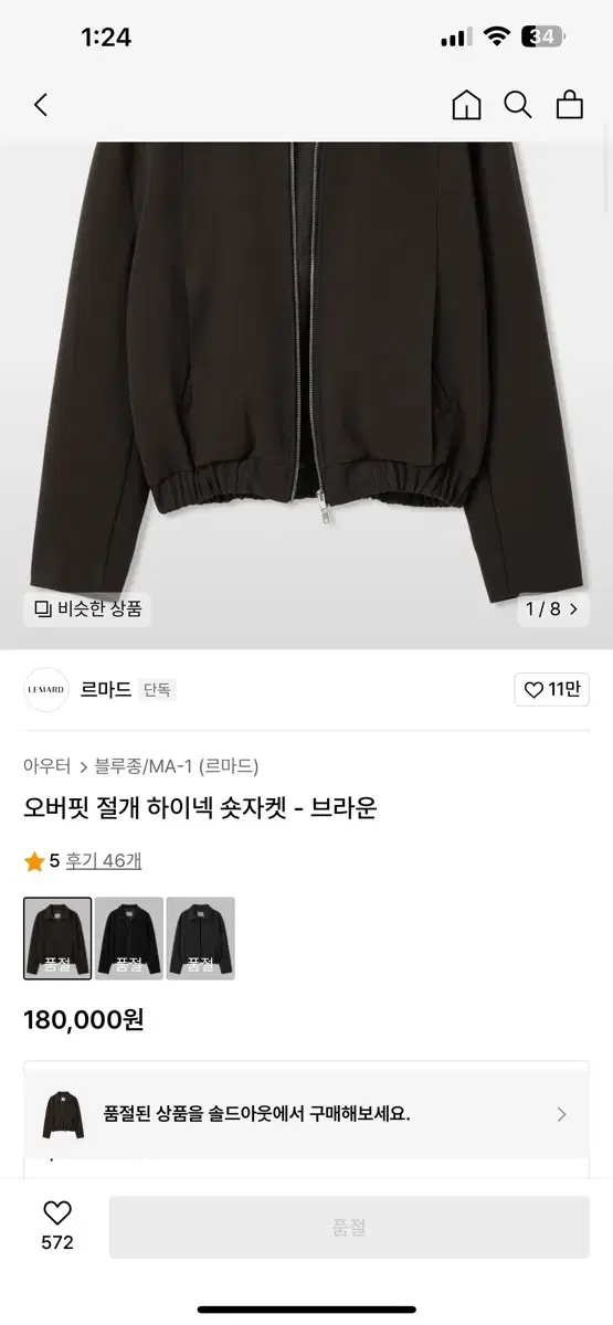 르마드 블루종 3사이즈