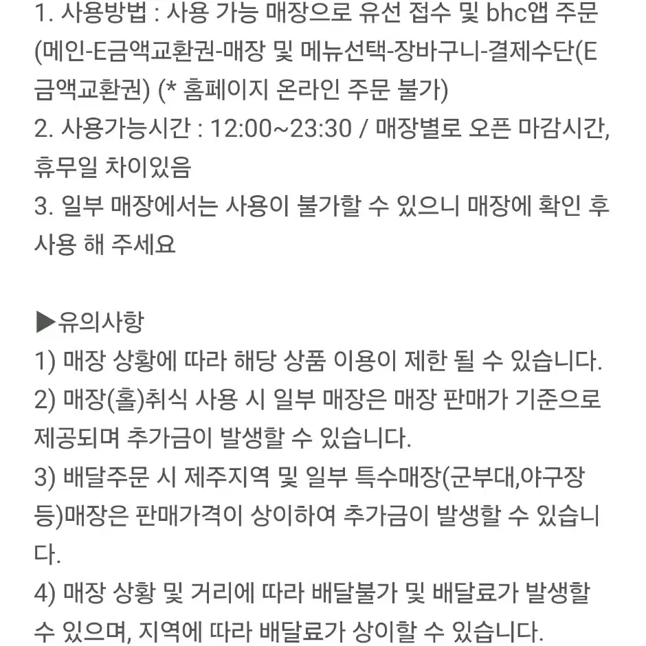 BHC 치킨 모바일 금액권 3만원권