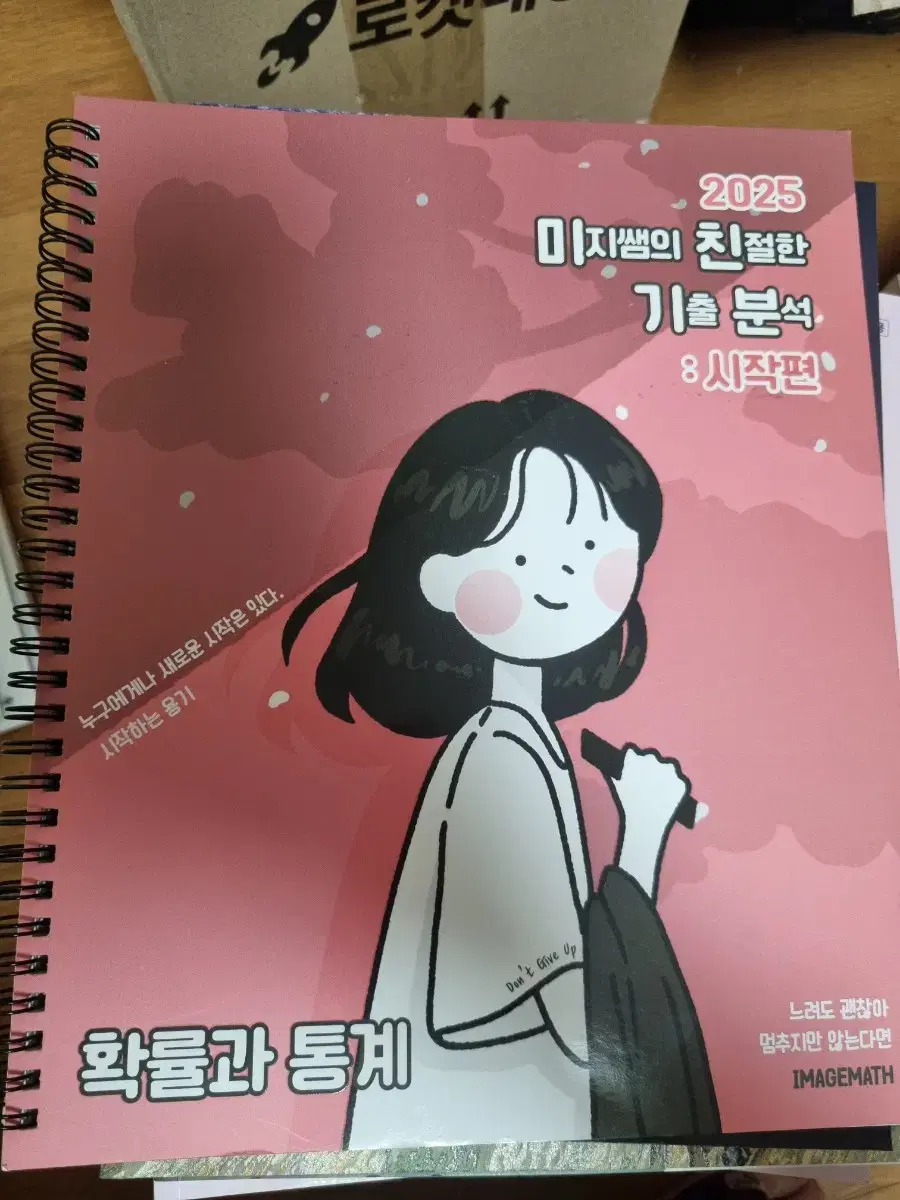 새상품) 이미지T 미친기분 확률과 통계 확통 시작편