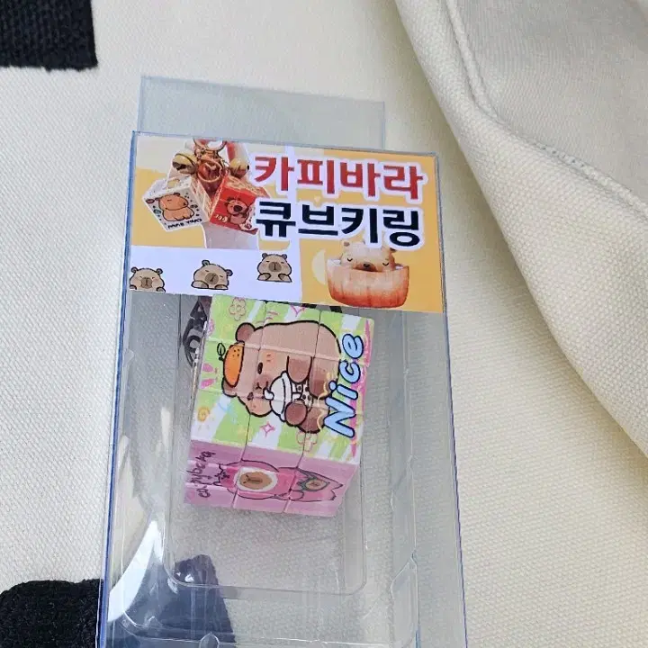 카피바라 큐브키링