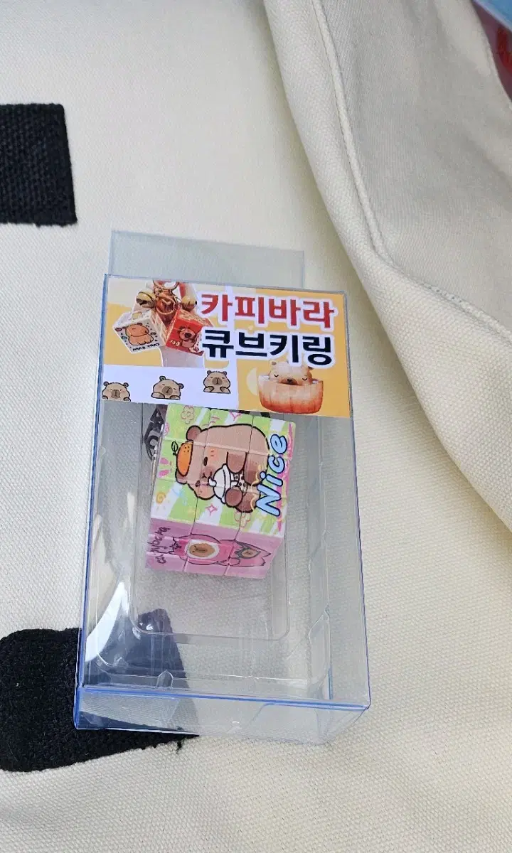 카피바라 큐브키링