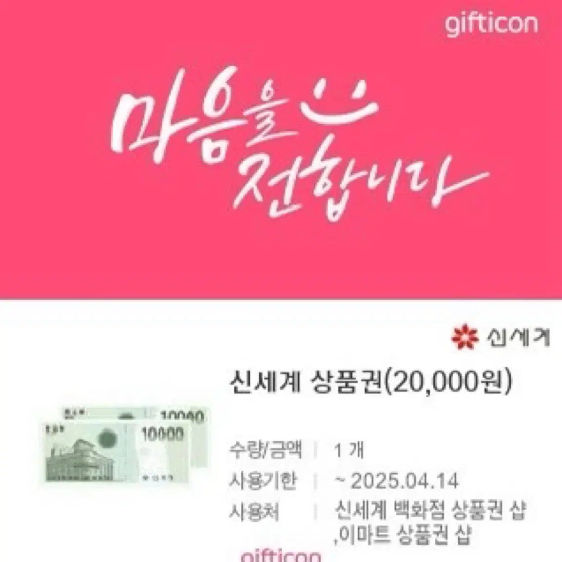 신세계상품권 기프티콘10만원