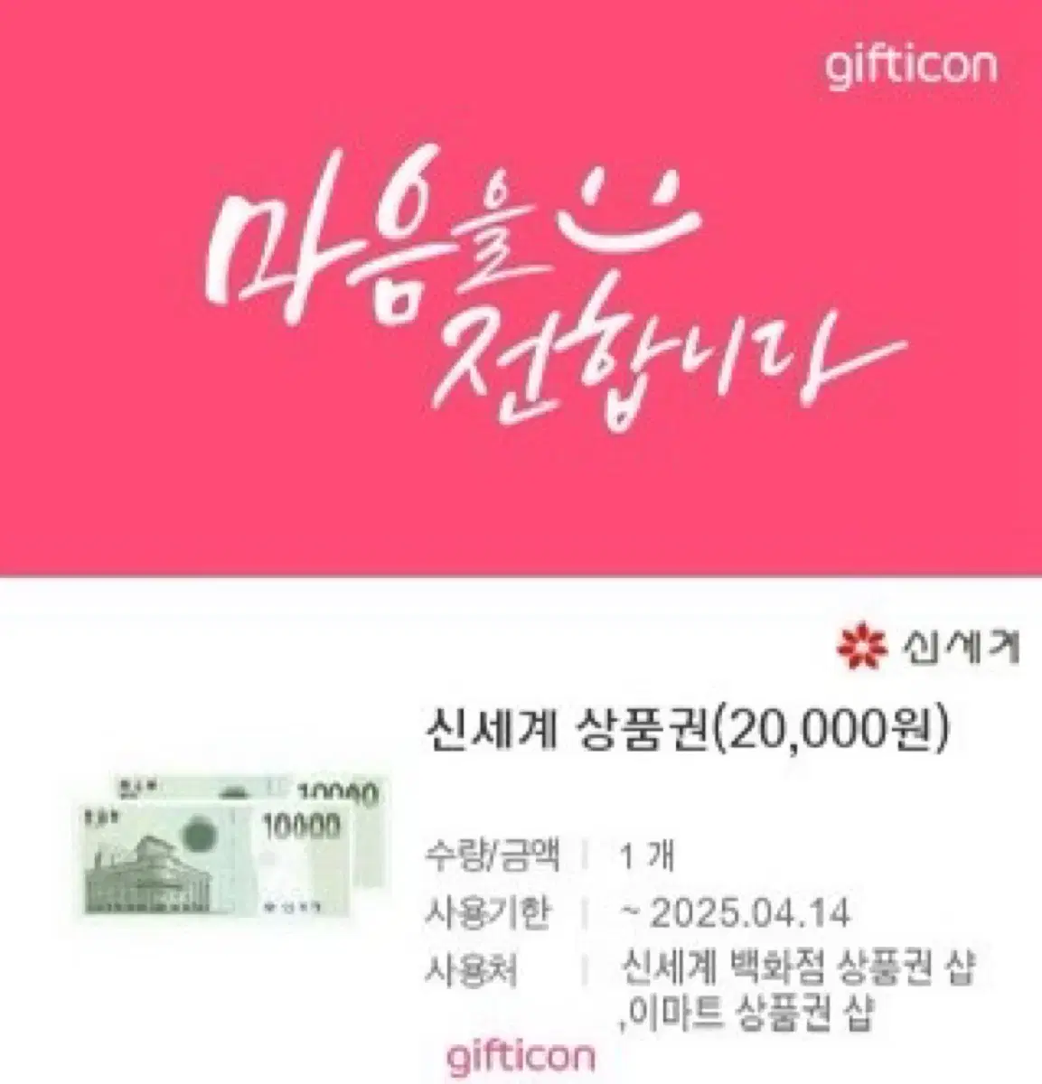 신세계상품권 기프티콘10만원