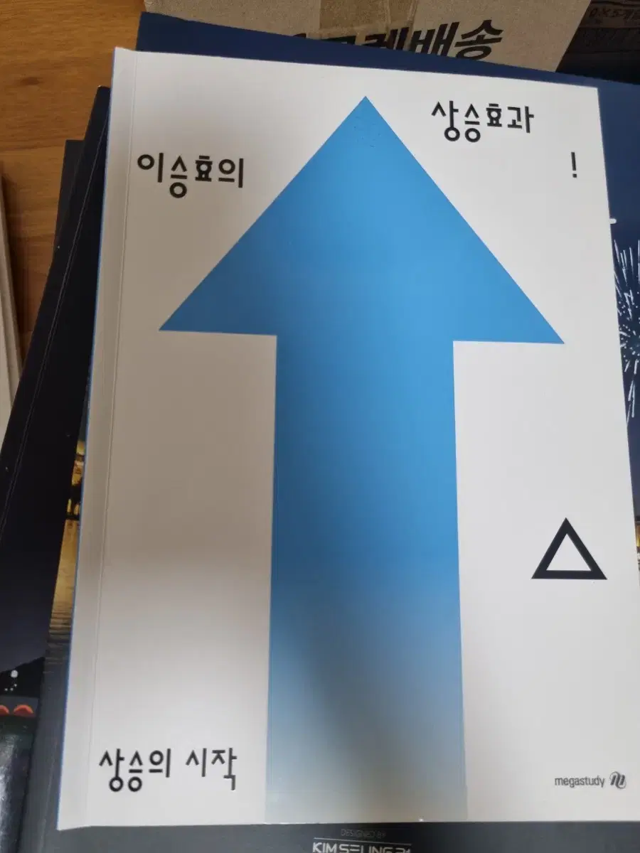 새상품) 이승효t 상승효과 기개공 상승의시작,수1,수2,확통 일괄