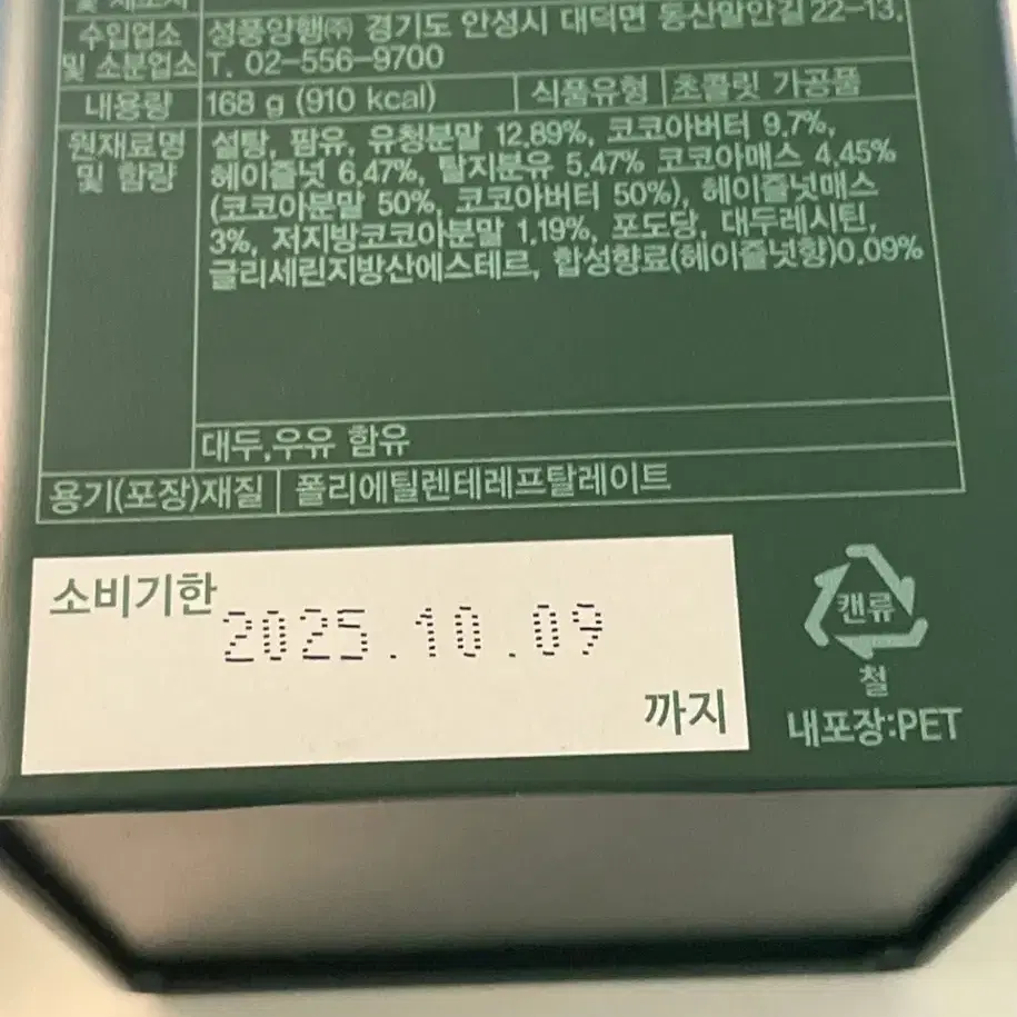 보브르 헤이즐넛 패션프랄린