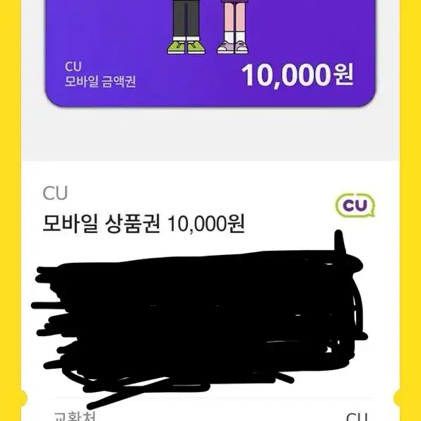 CU상품권 10000원권 판매