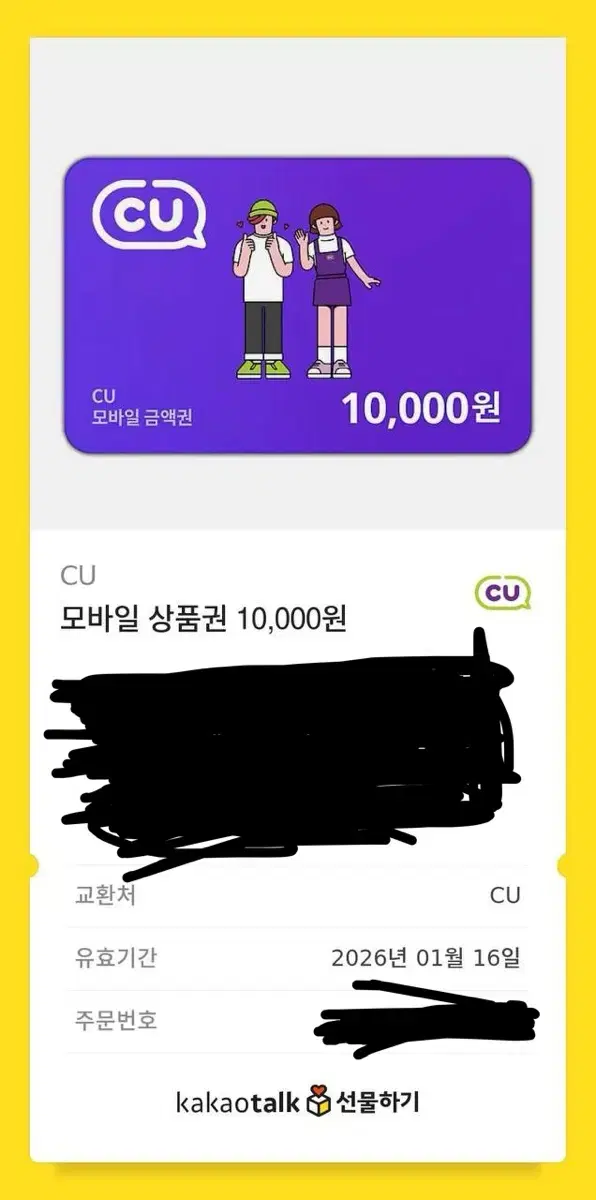 CU상품권 10000원권 판매