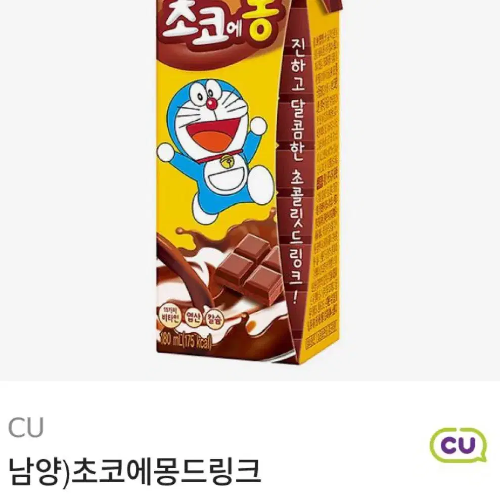 CU) 초코에몽