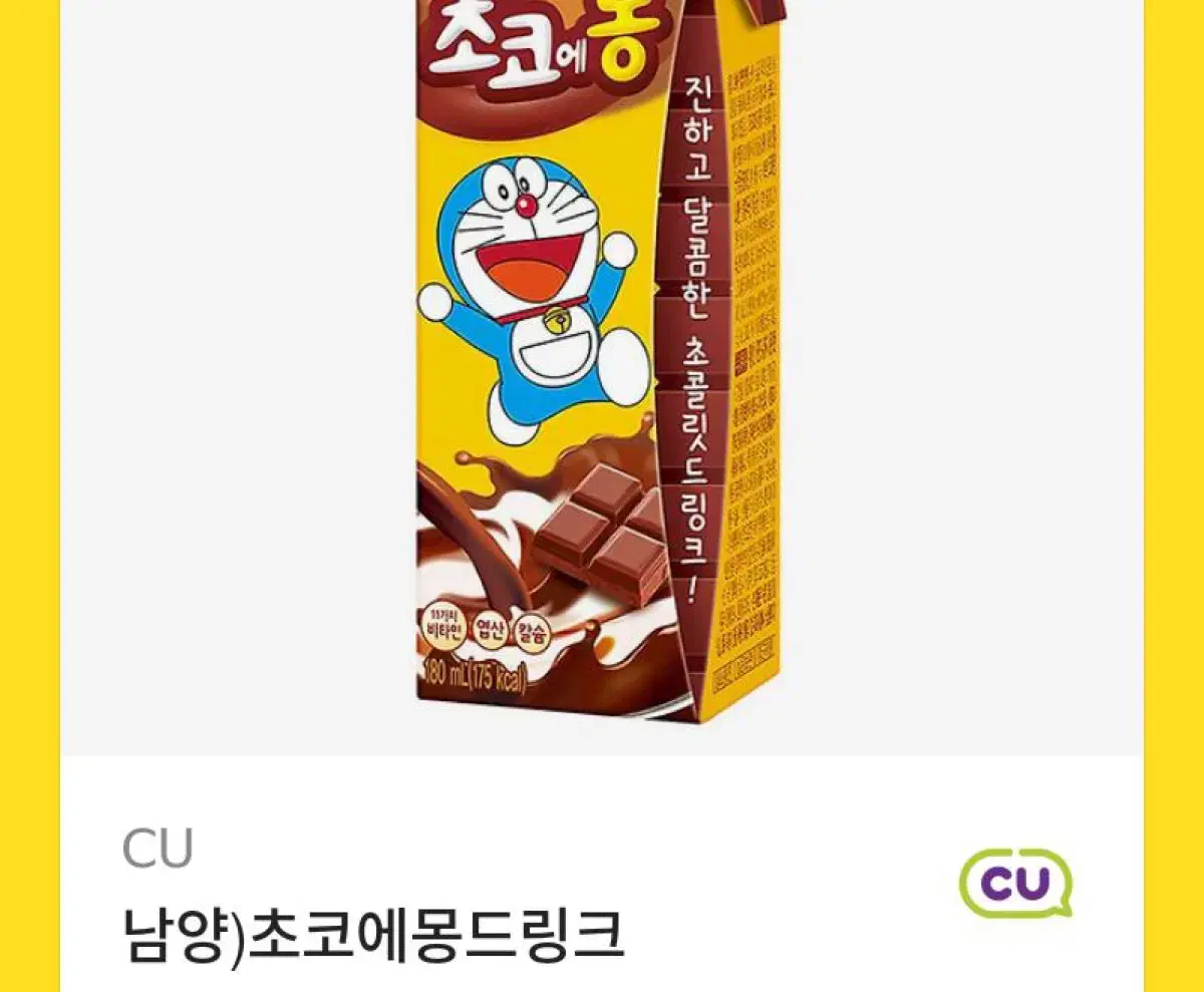 CU) 초코에몽