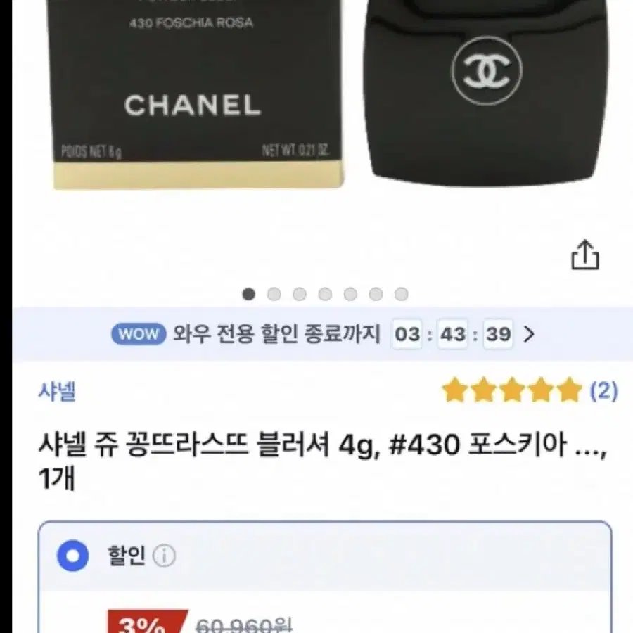 샤넬 쥬 꽁뜨라스뜨 블러셔 4g #430 포스키아 로사 팝니다