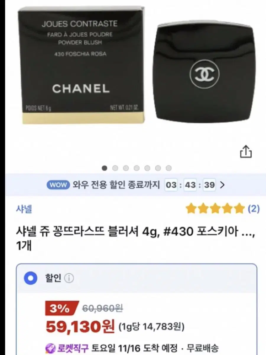 샤넬 쥬 꽁뜨라스뜨 블러셔 4g #430 포스키아 로사 팝니다