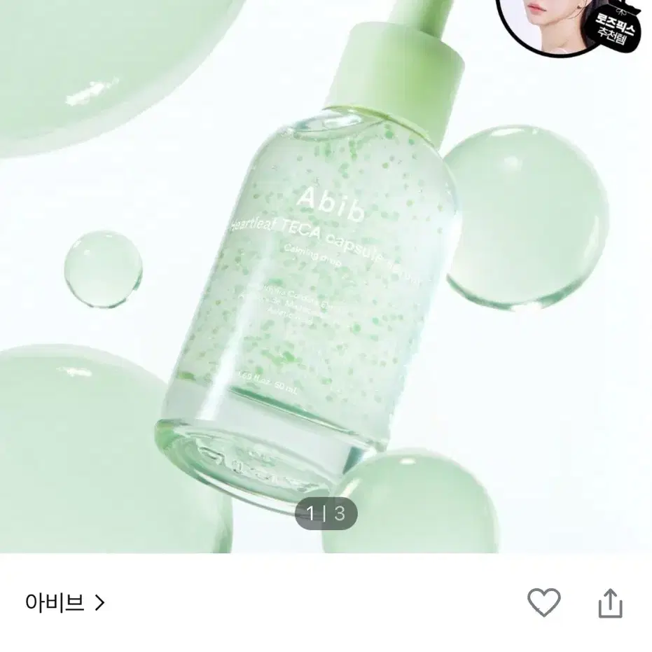 아비브 어성초 카밍 세럼 50ml