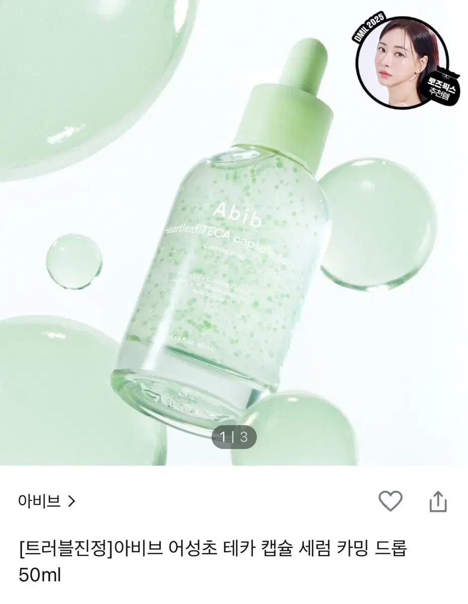 아비브 어성초 카밍 세럼 50ml