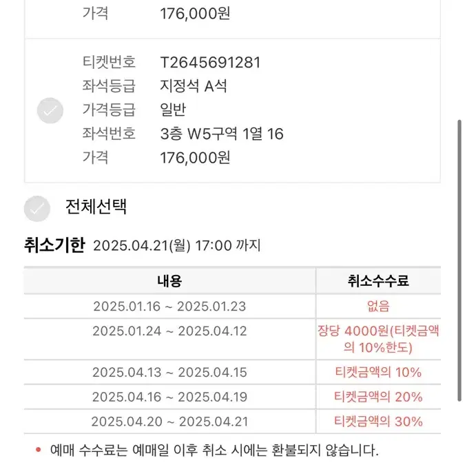 콜드플레이 지정석 4/22 3층 W5 2연석 원가양도