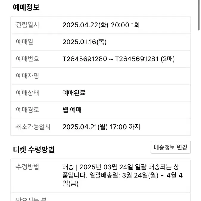 콜드플레이 지정석 4/22 3층 W5 2연석 원가양도