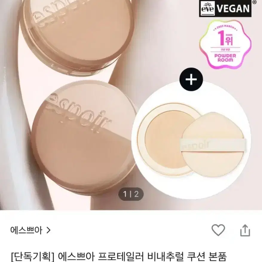 에스쁘아 프로테일러 비내추럴 쿠션 본품+리필