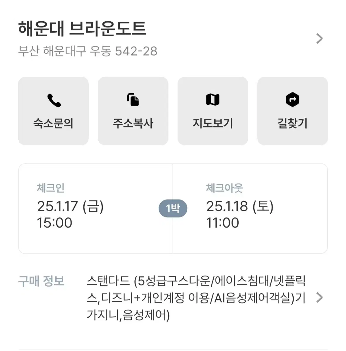 해운대 브라운도트 모텔 1박 숙박양도