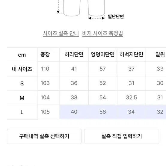 노매뉴얼 품절 바지 L 급처