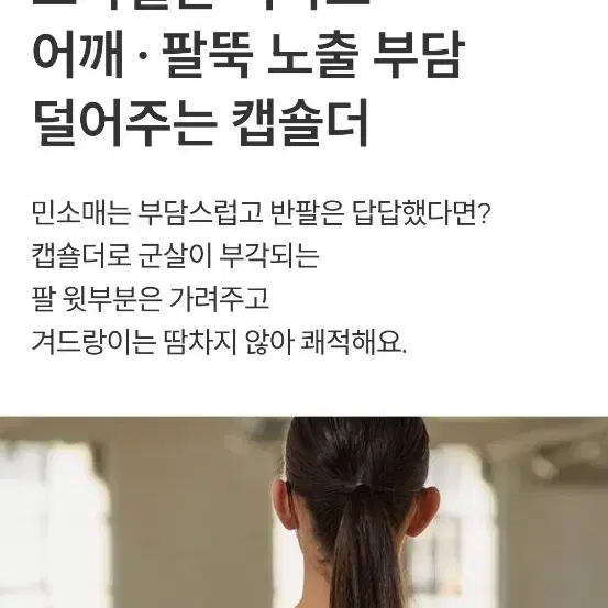 안다르 비프리 셔링 캡숄더 롭티