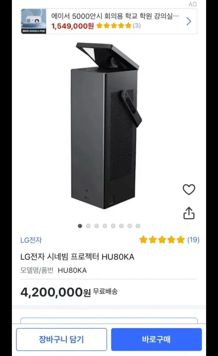 LG전자 시네빔 프로젝터 HU80KA (사용 5%)