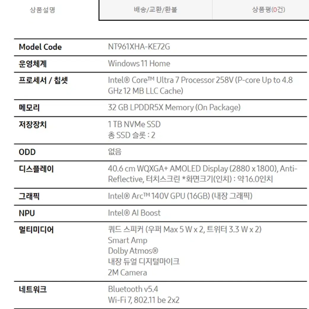 갤럭시북5 프로 NT961XHA-KE72G (램32GB SSD1TB