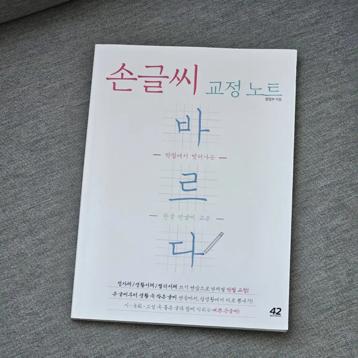 손글씨 교정 노트